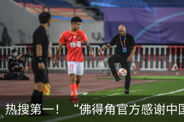 热搜第一！“佛得角官方感谢中国帮圆梦世界杯”